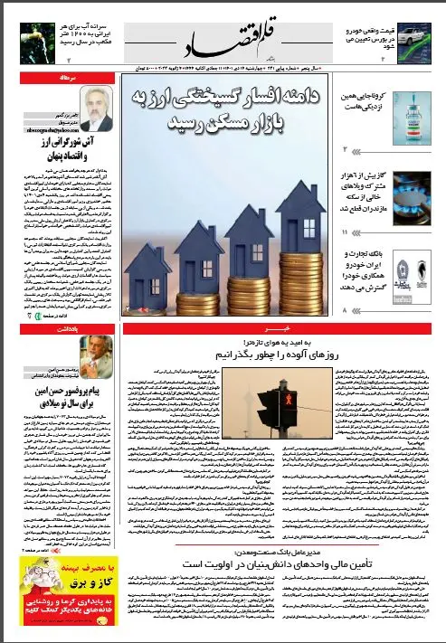 قلم اقتصاد 1401/10/14