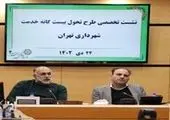 استمرار اجرای طرح الگوی خدمت در منطقه ۴ تهران