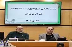 نشست تخصصی تحول بیست گانه خدمت در شهرداری منطقه 4