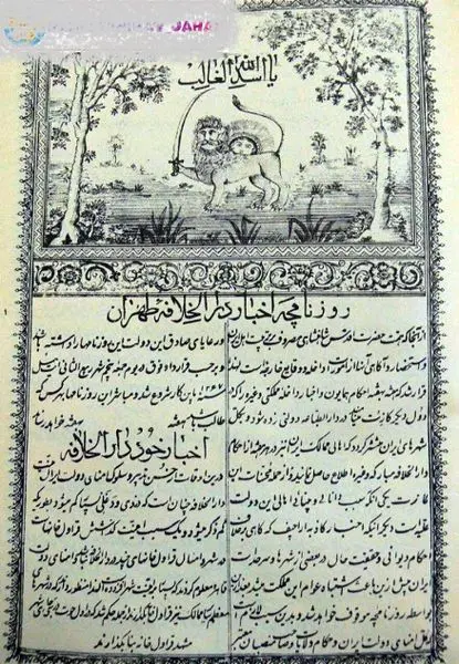 نخستین روزنامه ایران در سال۱۲۱۶ شمسی+عکس