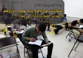ارتباط معلمان با دانش‌آموزان حفظ و تقویت شود

