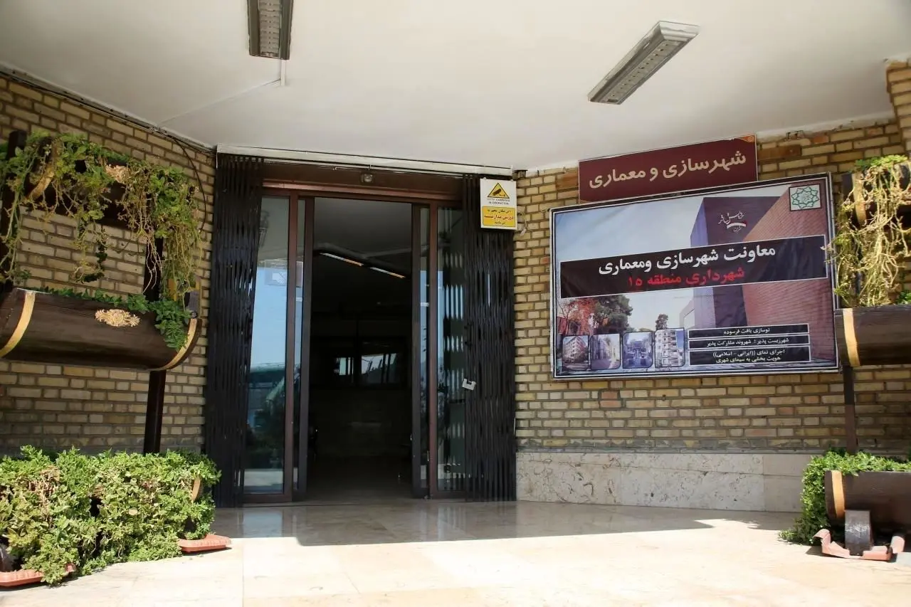 پاسخ گویی تلفنی معاونت و معماری منطقه 15 به درخواستهای شهروندان 

