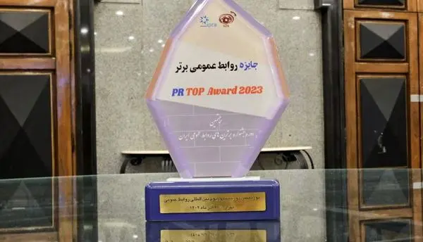 کسب ۳ نشان ویژه توسط هلدینگ پتروپالایش اصفهان از نوزدهمین سمپوزیوم بین‌المللی روابط عمومی
