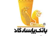 عملکرد بانک پاسارگاد در پرداخت تسهیلات ازدواج و فرزندآوری در فروردین‌ماه 1404