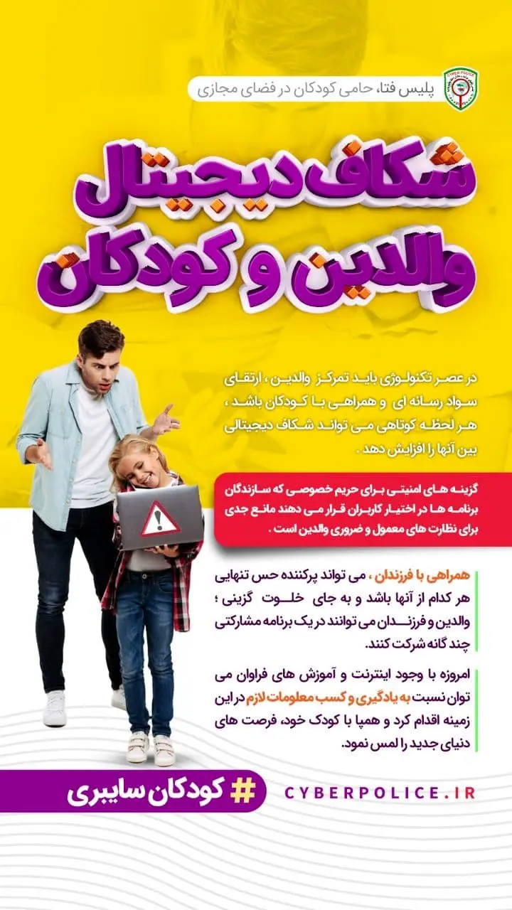 شکاف دیجیتال والدین و کودکان  