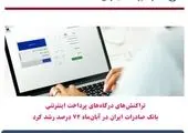 جشنواره پایانه‌های فروش بانک تجارت و دو برنده جایزه 100 میلیون تومانی