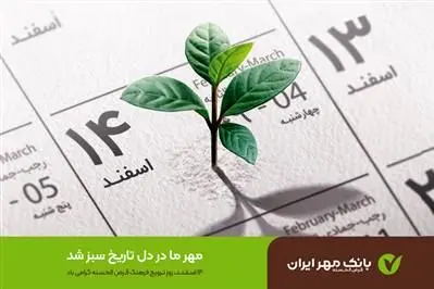 روز قرضالحسنه چگونه وارد تقویم رسمی کشور شد؟