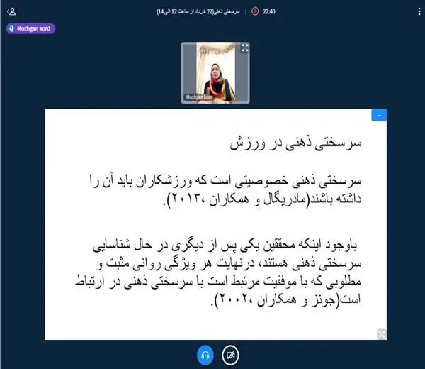 کارگاه روانشناسی سرسختی ذهنی برگزار شد