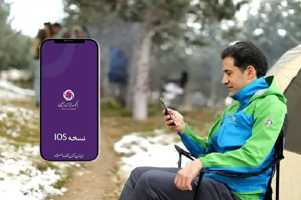 دریافت نسخه IOS همراه بانک ایران زمین بدون محدودیت