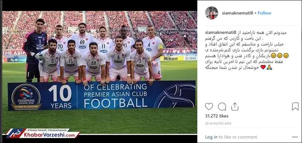 واکنش نعمتی به اخراج شدنش در فینال آسیا + عکس