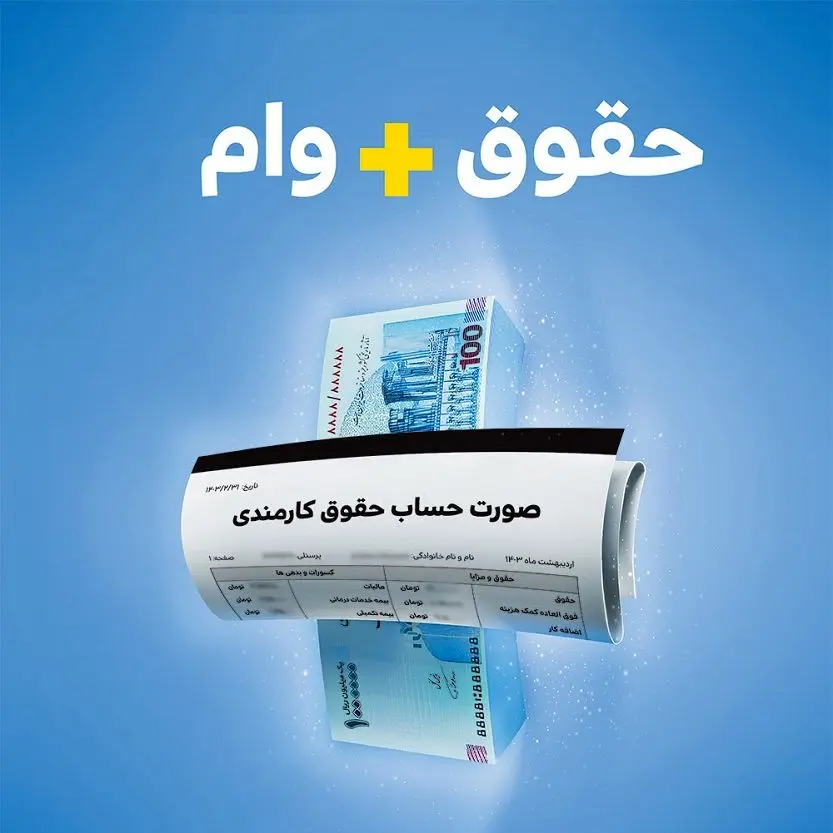 حمایت از کارکنان سازمان‌ها با ارائه وام قرض الحسنه «مهربانی ملی»

