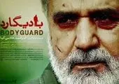 «بادیگارد» در «سینمای ایرانی» هیسپان تی‌وی 

