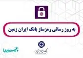 بارگذاری نسخه جدید اپلیکیشن رمزبان برای اندرویدی ها