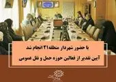 عملیات نگهداری ایستگاه های حمل و نقل عمومی در سطح منطقه7 