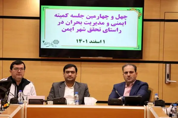 تلاش برای داشتن شهری ایمن و عاری از خطر