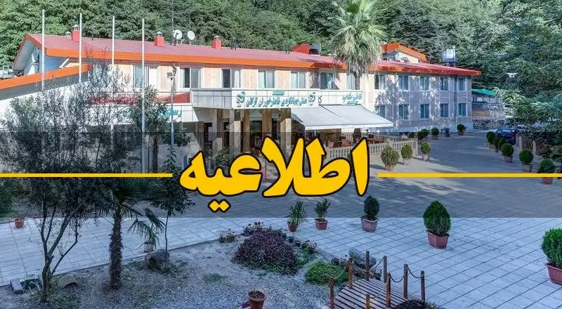 صندوق بازنشستگی کشوری به دنبال اجرای طرح‌های توسعه هتل‌های ایرانگردی و جهانگردی