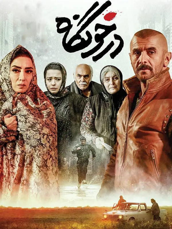 شبکه سحر «در خونگاه» 