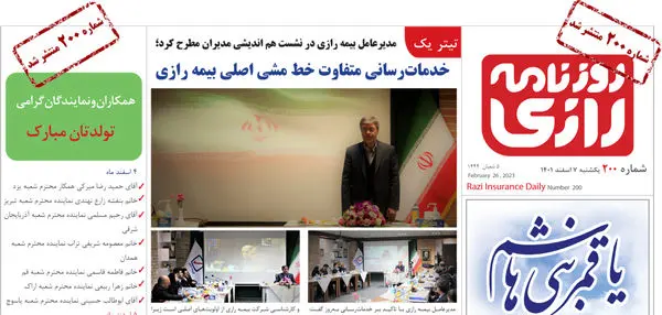 خدماترسانی متفاوت خط مشی اصلی بیمه رازی