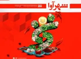 شماره جدید نشریه الکترونیکی و چندرسانه ای بانک شهر منتشر شد