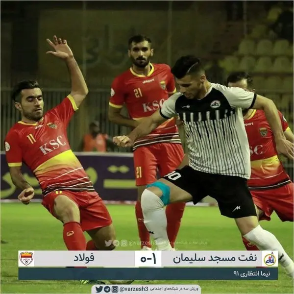 تیم نفت مسجدسلیمان فولاد را به آتش کشید 

