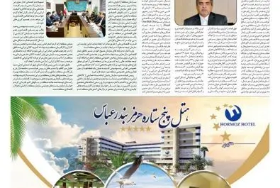 روزگار اقتصاد 1397/02/03