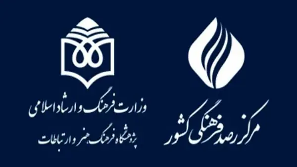 معرفی مرکز رصد فرهنگی کشور در برنامه «رنگ های فرهنگی»