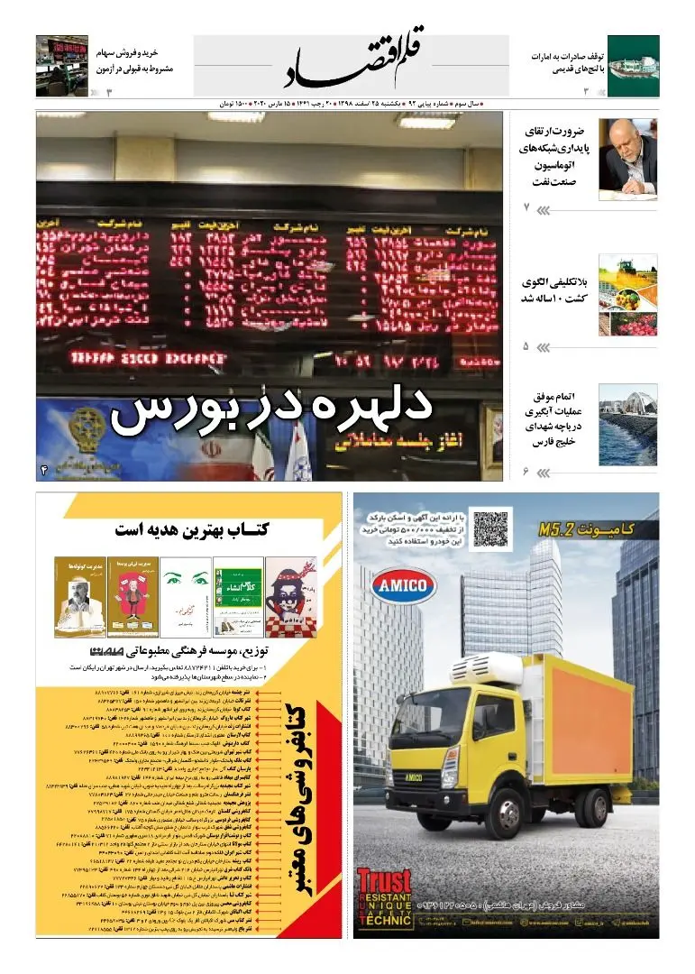 قلم اقتصاد 1398/12/25