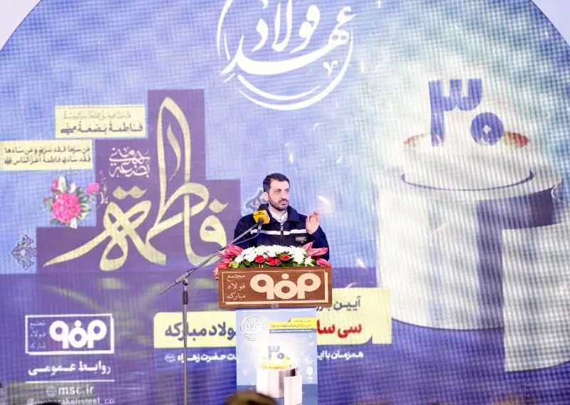 فولاد مبارکه الگویی مناسب برای مسیر پیشرفت کشور و خلق آینده‌ای بهتر است

