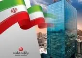 افزایش سرمایه 97 درصدی بانک ملت به ثبت رسید