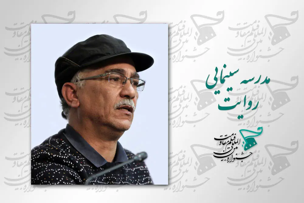 مدرسه سینمایی روایت آغاز به کار می‌کند