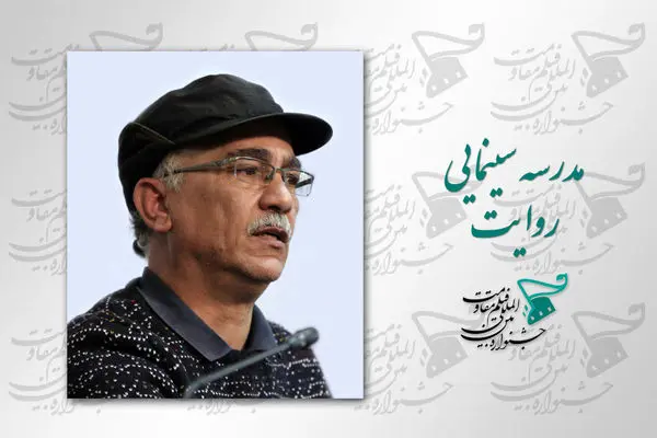 مدرسه سینمایی روایت آغاز به کار میکند