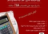 اطلاعیه بانک سرمایه در خصوص نرخ حق الوکاله