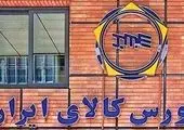 عرضه ۵۱۷ هزار تن انواع کالا در بورس کالای ایران