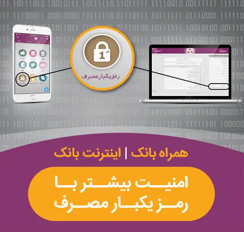 آمادگی کوثر وابسته به بانک سپه در پویا سازی رمز دوم مشتریان