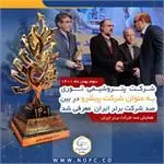 پتروشیمی نوری به عنوان شرکت پیشرو در بین صد شرکت برتر ایران معرفی شد