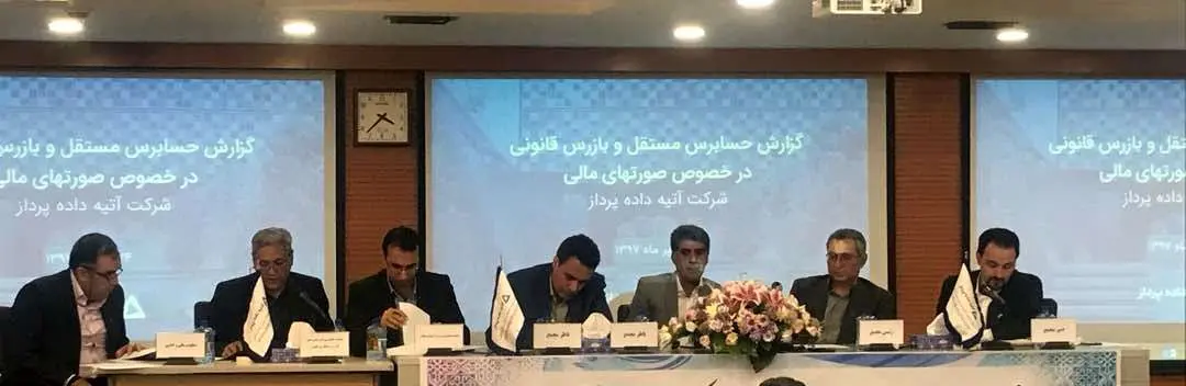 "اپرداز" 420 ریال سود میان سهامدارانش تقسیم کرد