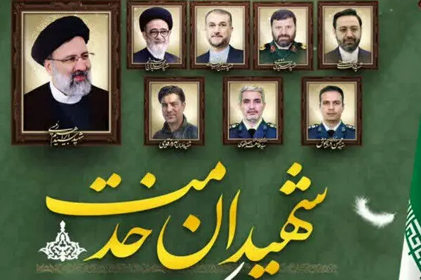 تسلیت کمیته‌های المپیک،فدراسیون‌ها،اتحادیه و انجمن‌های بین‌المللی منطقه‌ای،قاره‌ای و جهانی در پی شهادت رئیس‌جمهور و هیات همراه