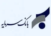 اختصاص اعتبار ۱۰۰ میلیون تومانی به حساب‌های وکالتی بانک سرمایه در طرح ثبت‌نام محصولات ایران خودرو

