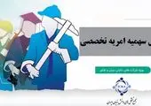 برگزاری آزمون استخدامی سراسری سازمان تأمین اجتماعی