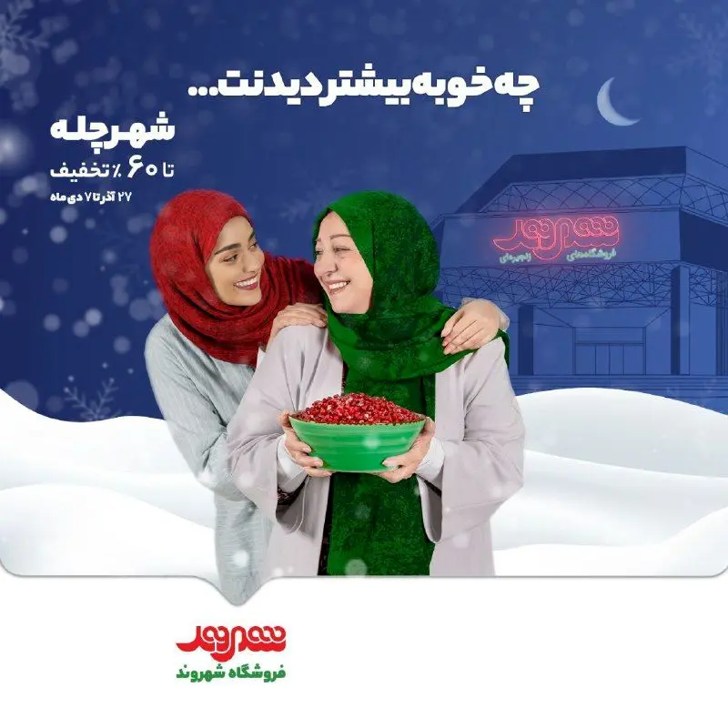 فروش ویژه یلدایی ۱۰ هزار قلم کالا در  فروشگاه‌های زنجیره‌ای شهروند آغاز شد.