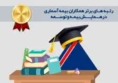 حضور فعال بیمه آسیا در سی امین همایش ملی و یازدهمین همایش بین المللی بیمه و توسعه

