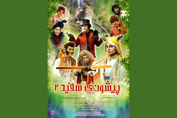 «پیشونی سفید۲» همزمان با هفته کودک روی پرده میرود