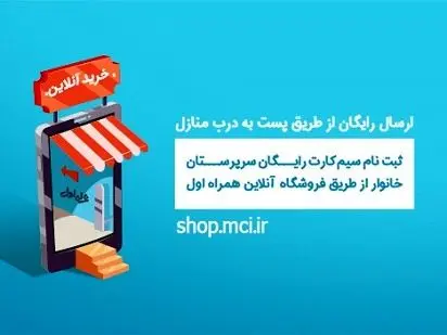 راه‌اندازی سامانه پیگیری فعالسازی سیم‌کارت‌های سرپرست خانوار