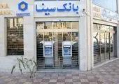 پرداخت وام ازدواج و فرزندآوری در بانک سینا از مرز هشت هزار میلیارد ریال گذشت

