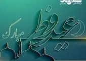 هدیۀ ویژۀ ایرانسل برای عید سعید فطر اعلام شد