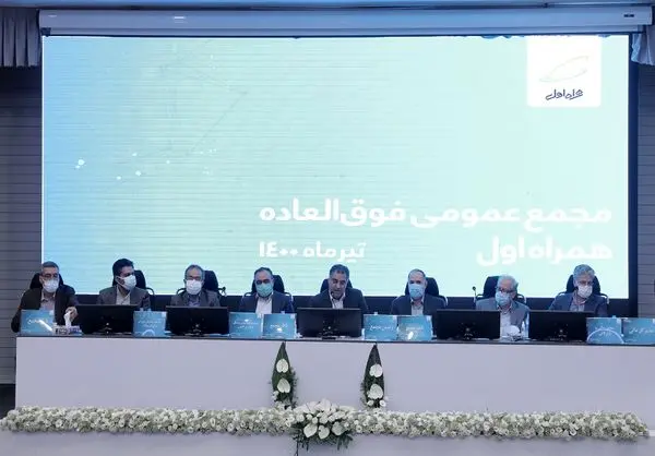 تصویب افزایش سرمایه 147 درصدی همراه اول