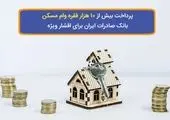 ​پرداخت ٢١٦ هزار میلیارد ریال تسهیلات حمایتی توسط بانک صادرات ایران در سال ٩٨
