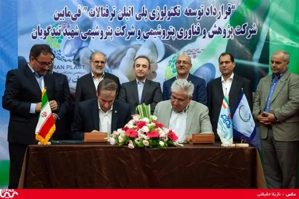 امضای قرارداد توسعه تکنولوژی پلی اتیلن ترفتالات