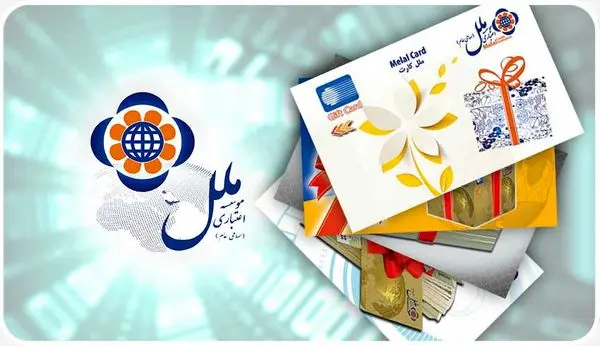 وضعیت مطلوب و افزایش سود دهی موسسه اعتباری ملل