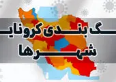 وضعیت استان‌ها در هفته ۹۰ اپیدمی کرونا